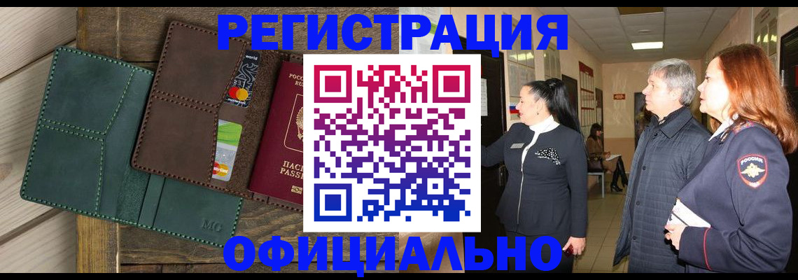 прописка штамп в Данкове